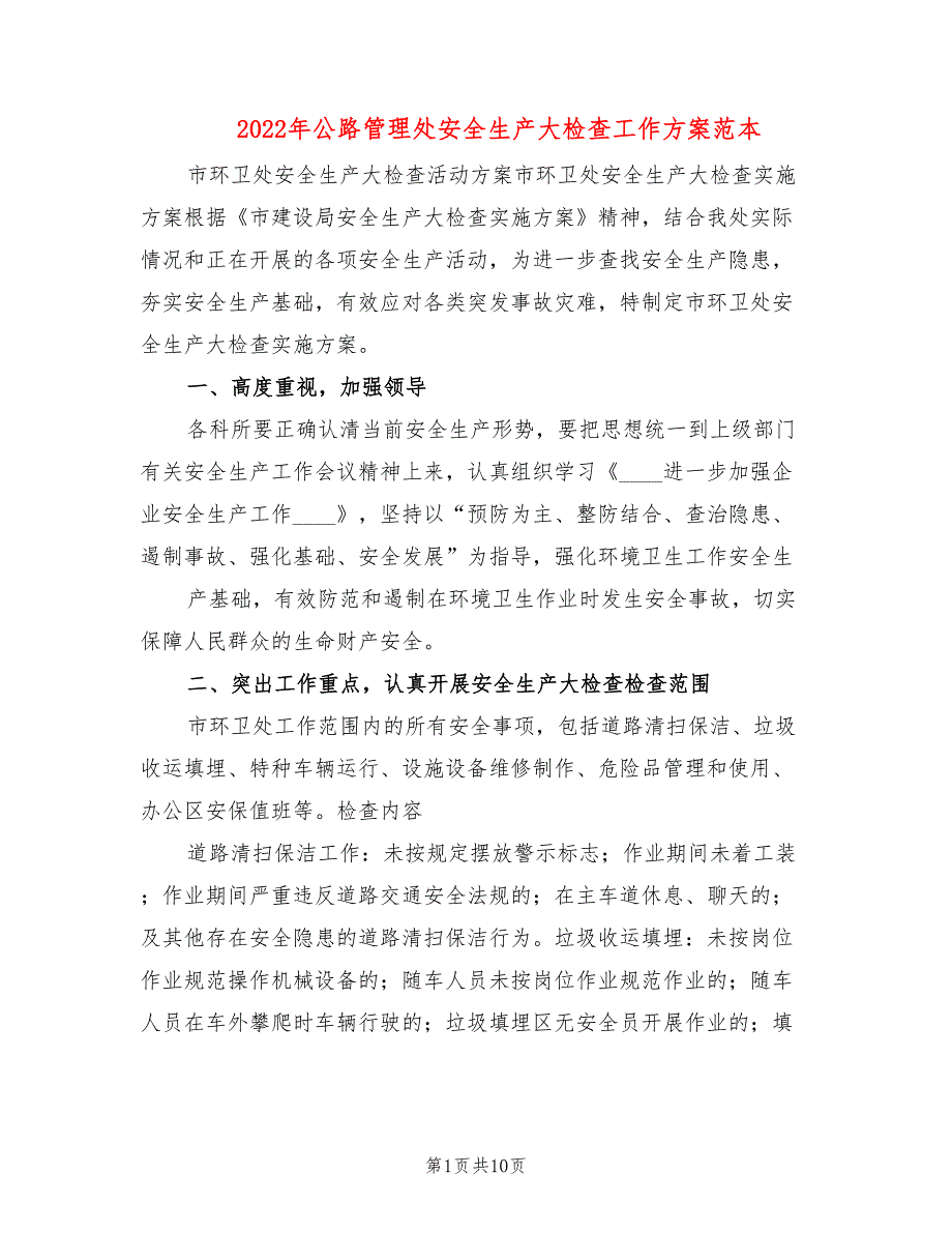 2022年公路管理处安全生产大检查工作方案范本_第1页