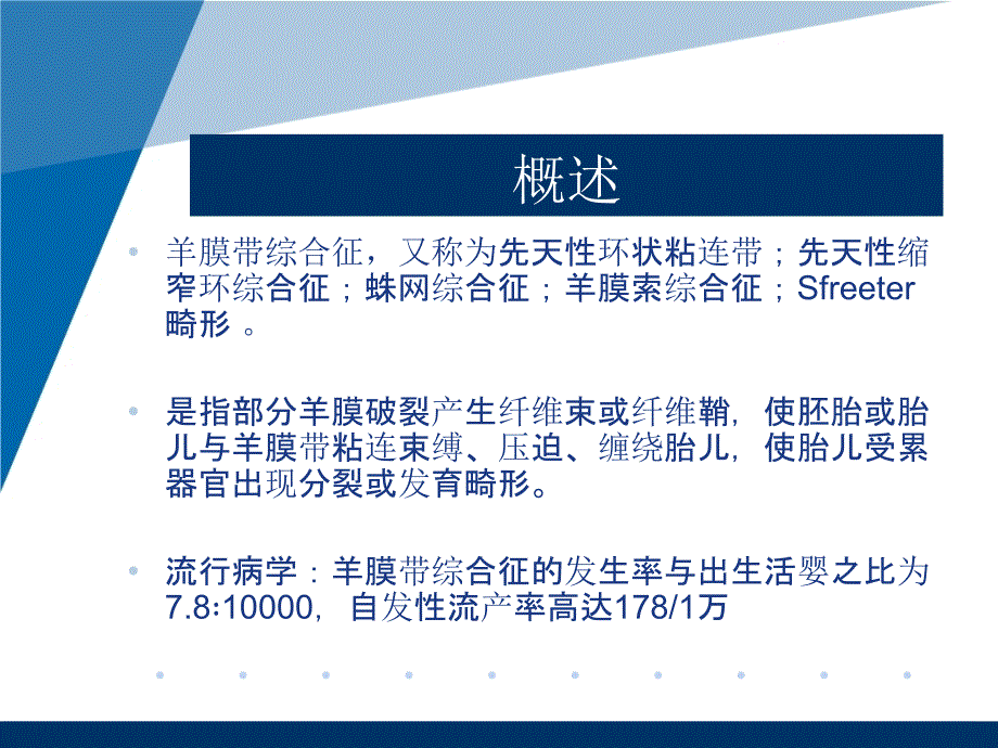 最新羊膜带综合征_第2页