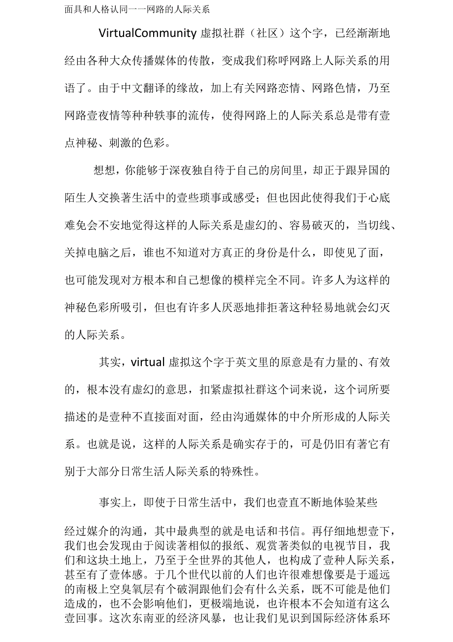 劳资关系面具与人格认同──网路的人际关系_第2页