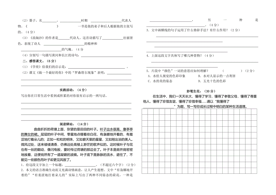 2014年秋六年级语文上册期中测试卷.doc_第2页