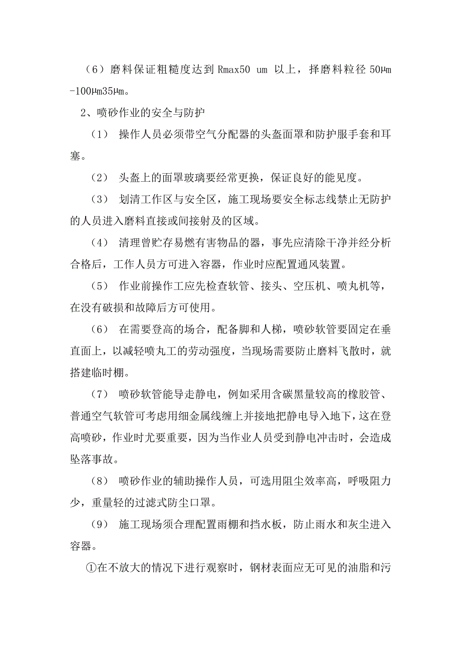 表面处理及涂装生产作业及检验规程Word_第3页