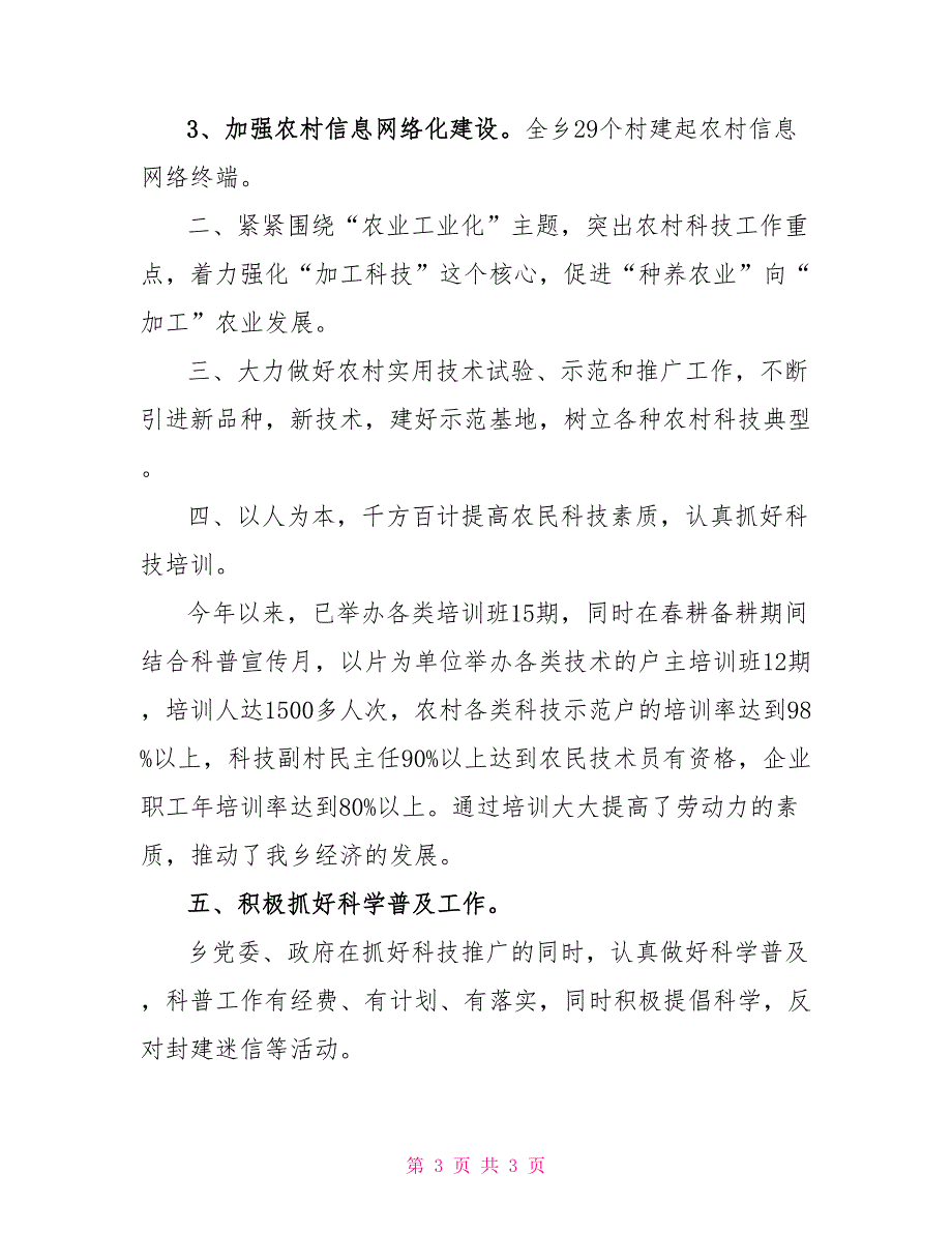 2022年乡科技工作总结行政工作总结_第3页