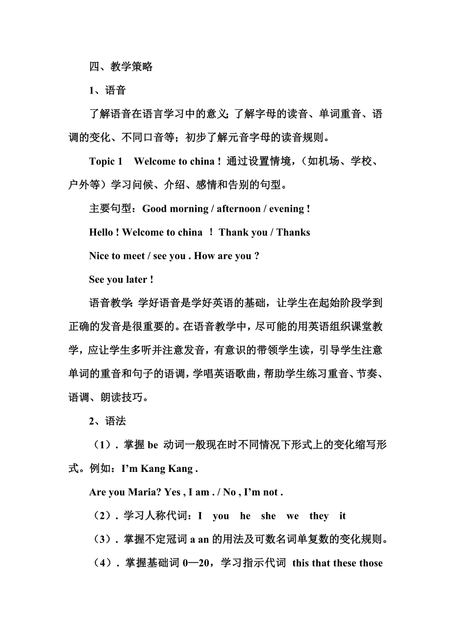 七年级知识树.doc_第3页