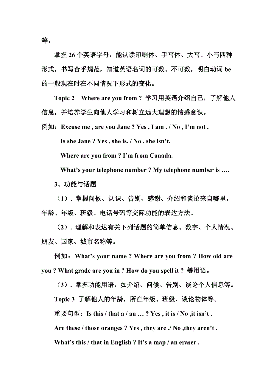 七年级知识树.doc_第4页