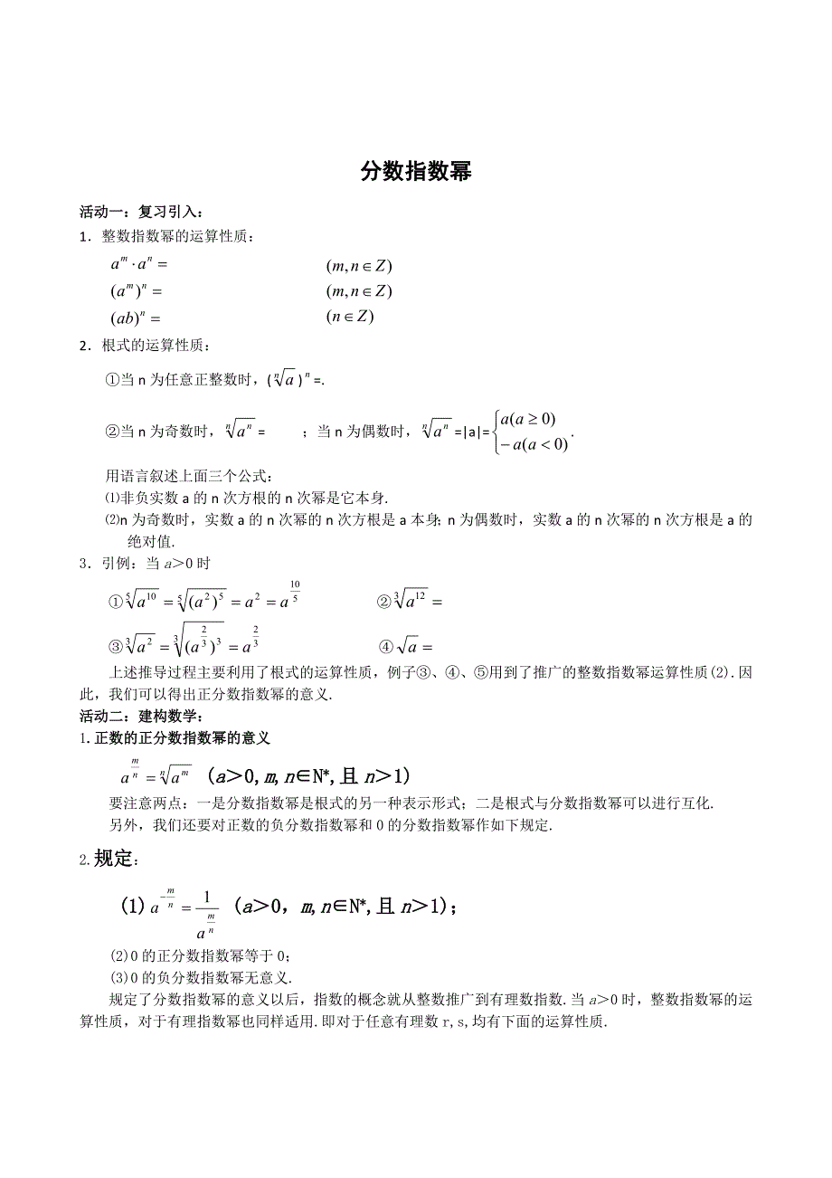 分数指数幂教案及练习_第1页