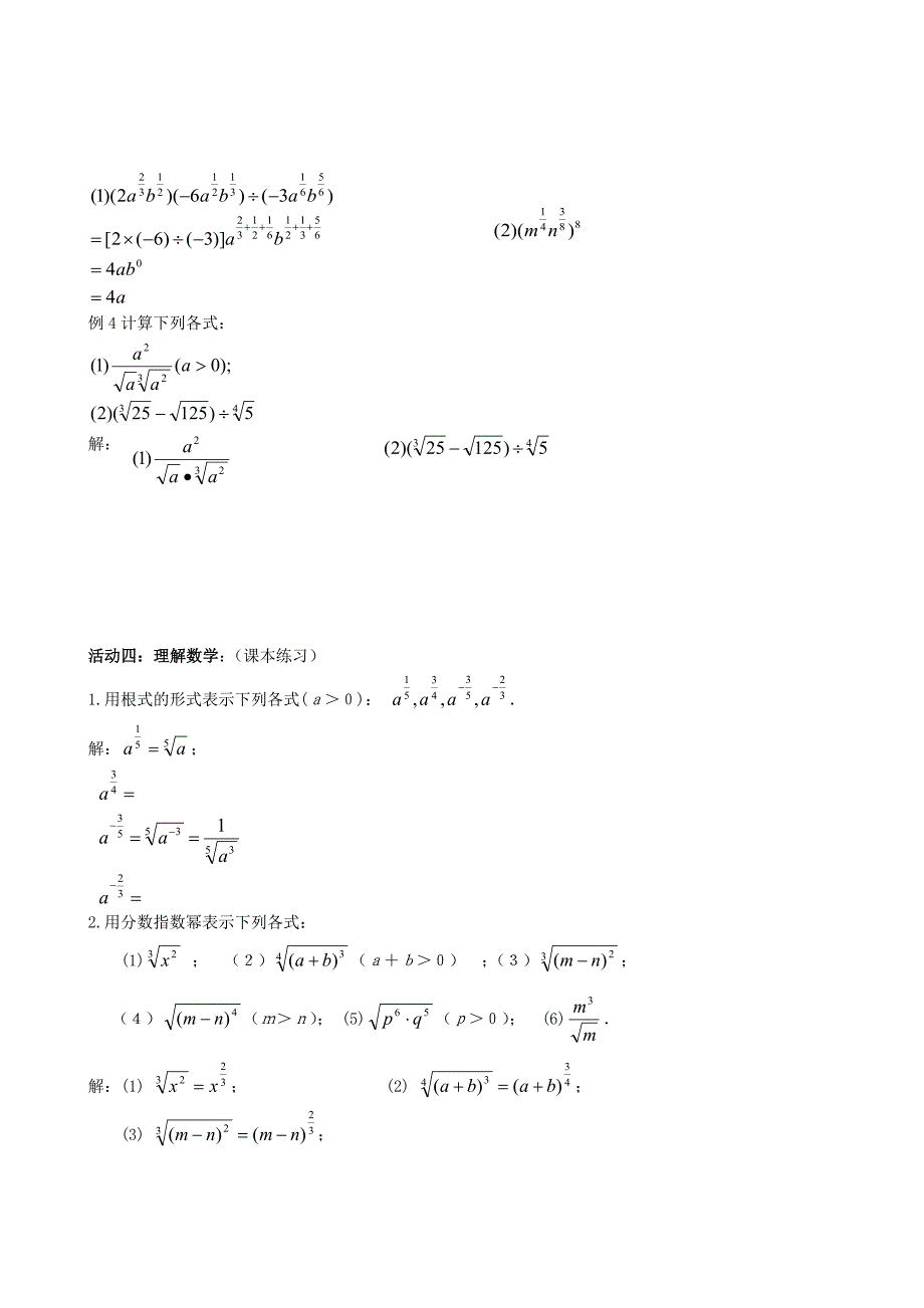 分数指数幂教案及练习_第3页