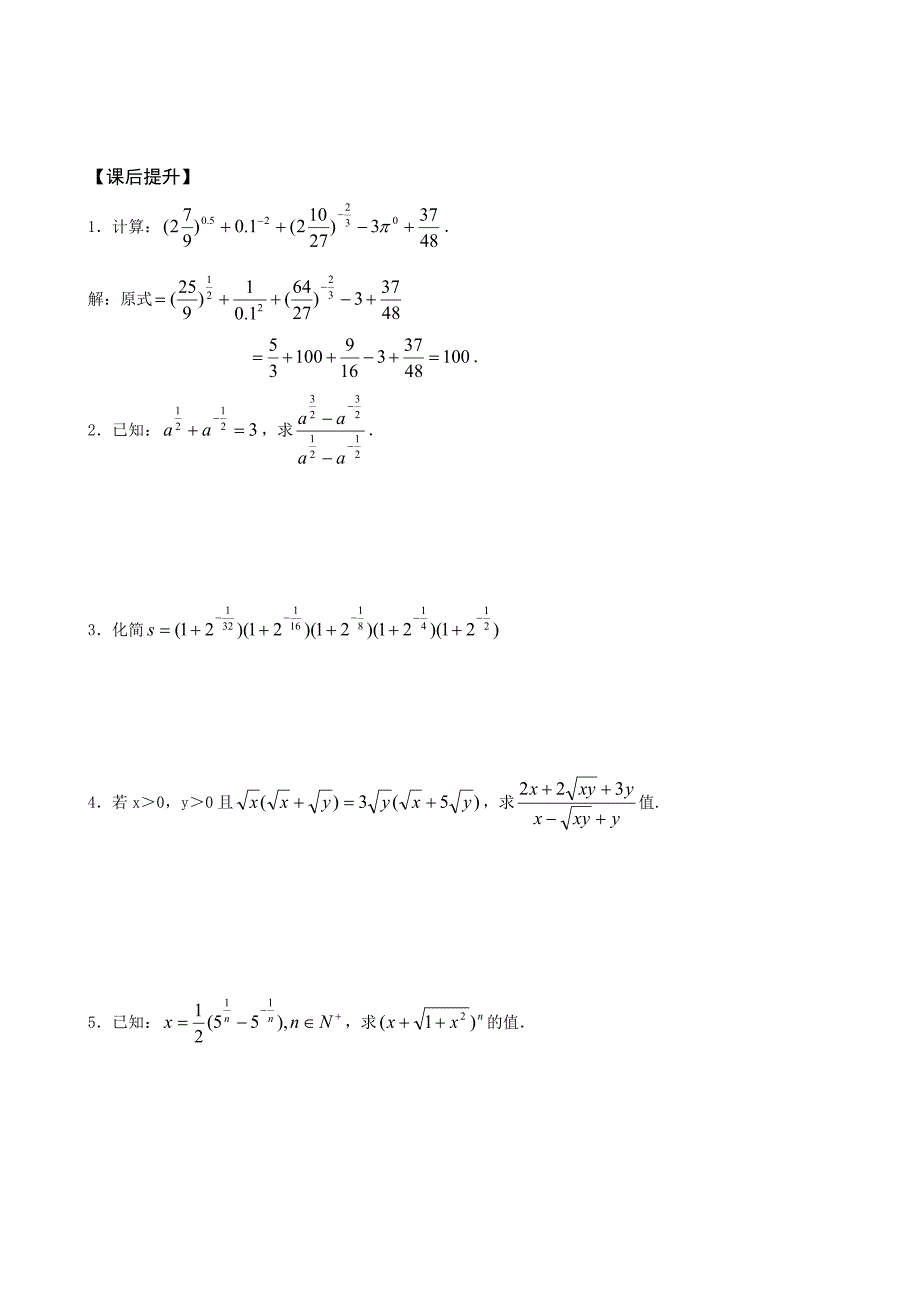 分数指数幂教案及练习_第4页