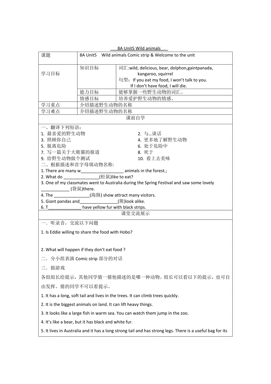 新牛津英语版8A_Unit_5_Wild_animals教学案(教育精品)_第1页