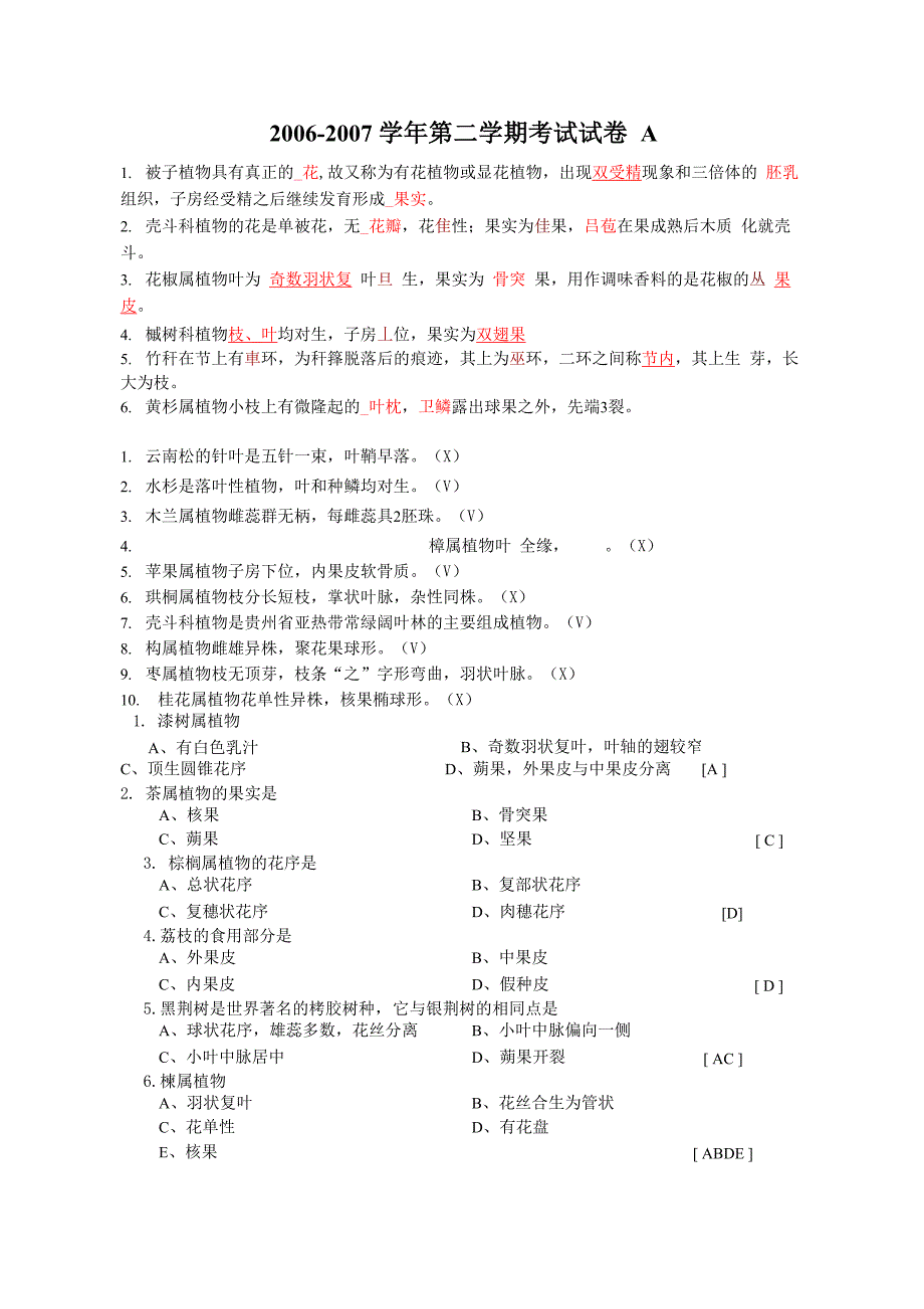 树木学考试题目_第1页