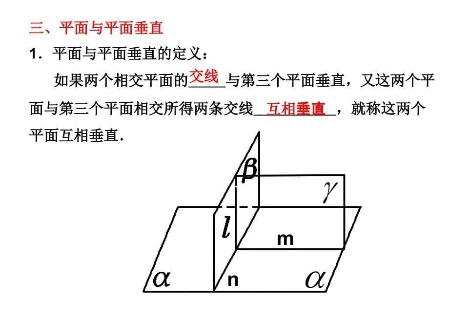 一轮复习空间中的垂直关系_第5页