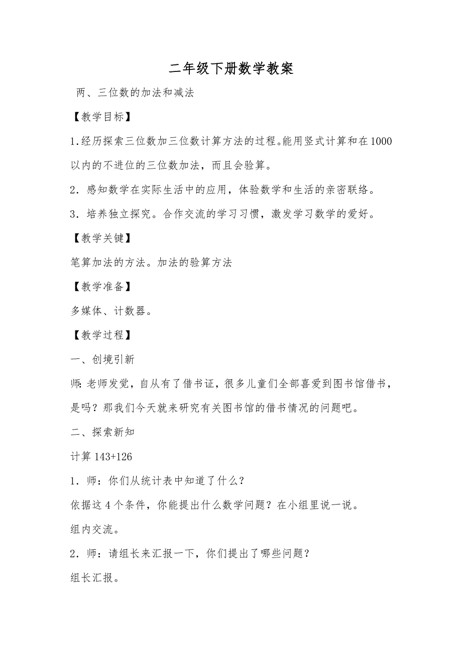 二年级下册数学教案_26_第1页