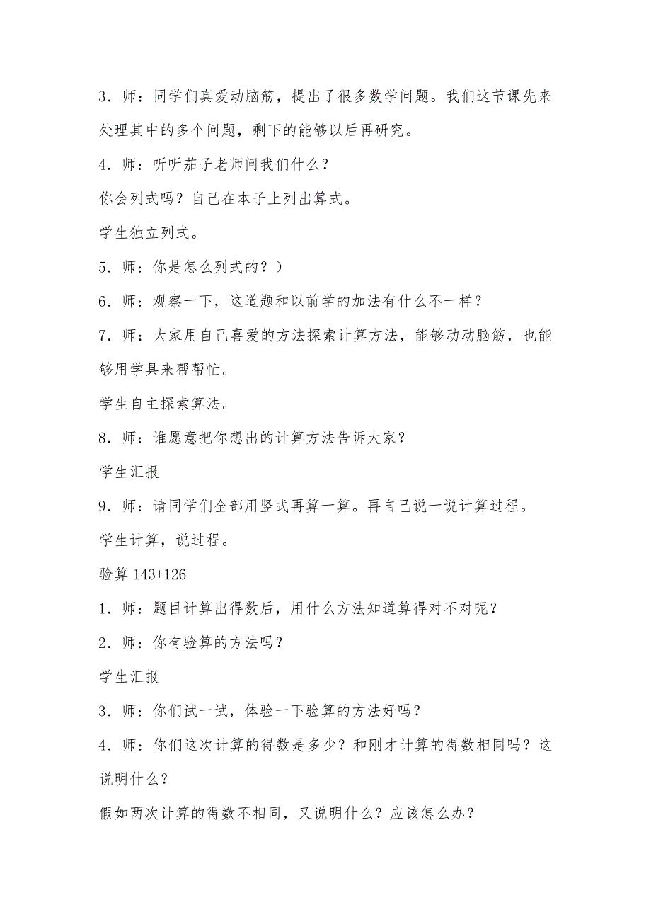 二年级下册数学教案_26_第2页