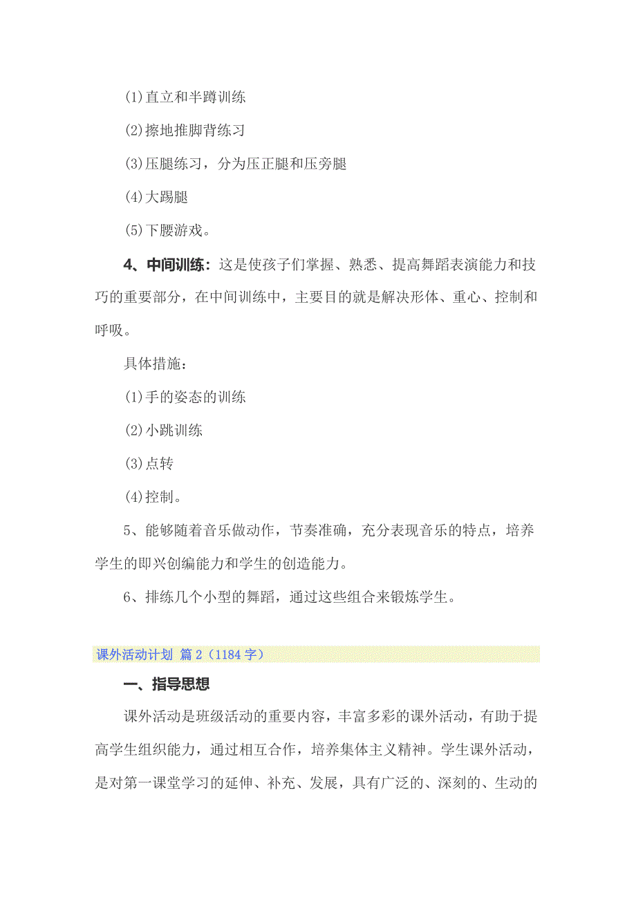 2022年精选课外活动计划5篇_第3页