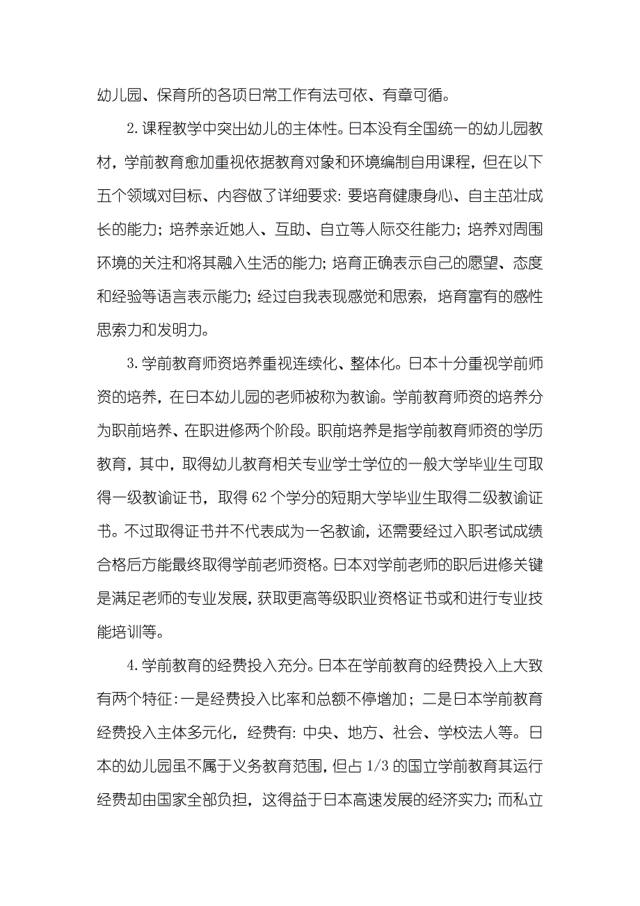 日本学前教育的特点及对中国学前教育的启示-英国学前教育的特点及启示_第2页