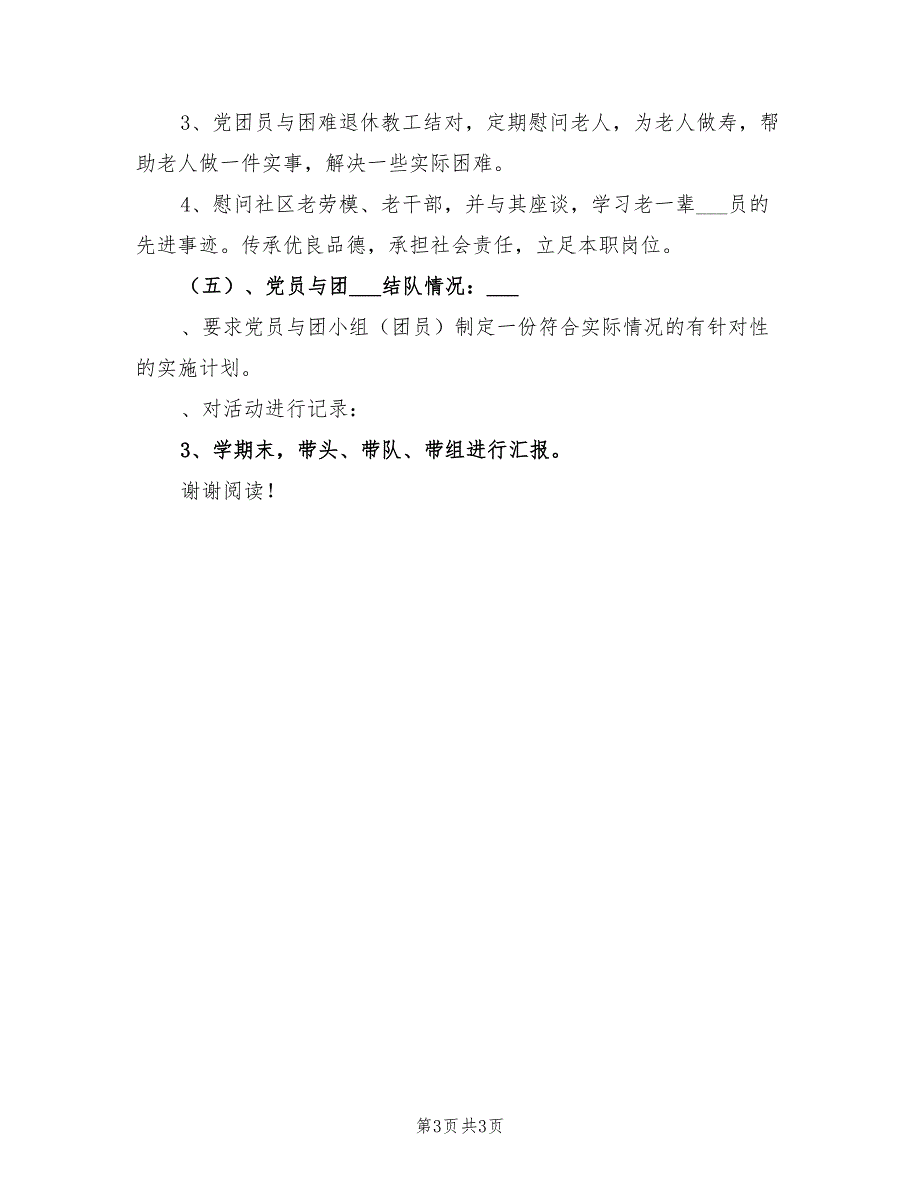 2022年幼儿园“党建带团建”工作计划 B_第3页