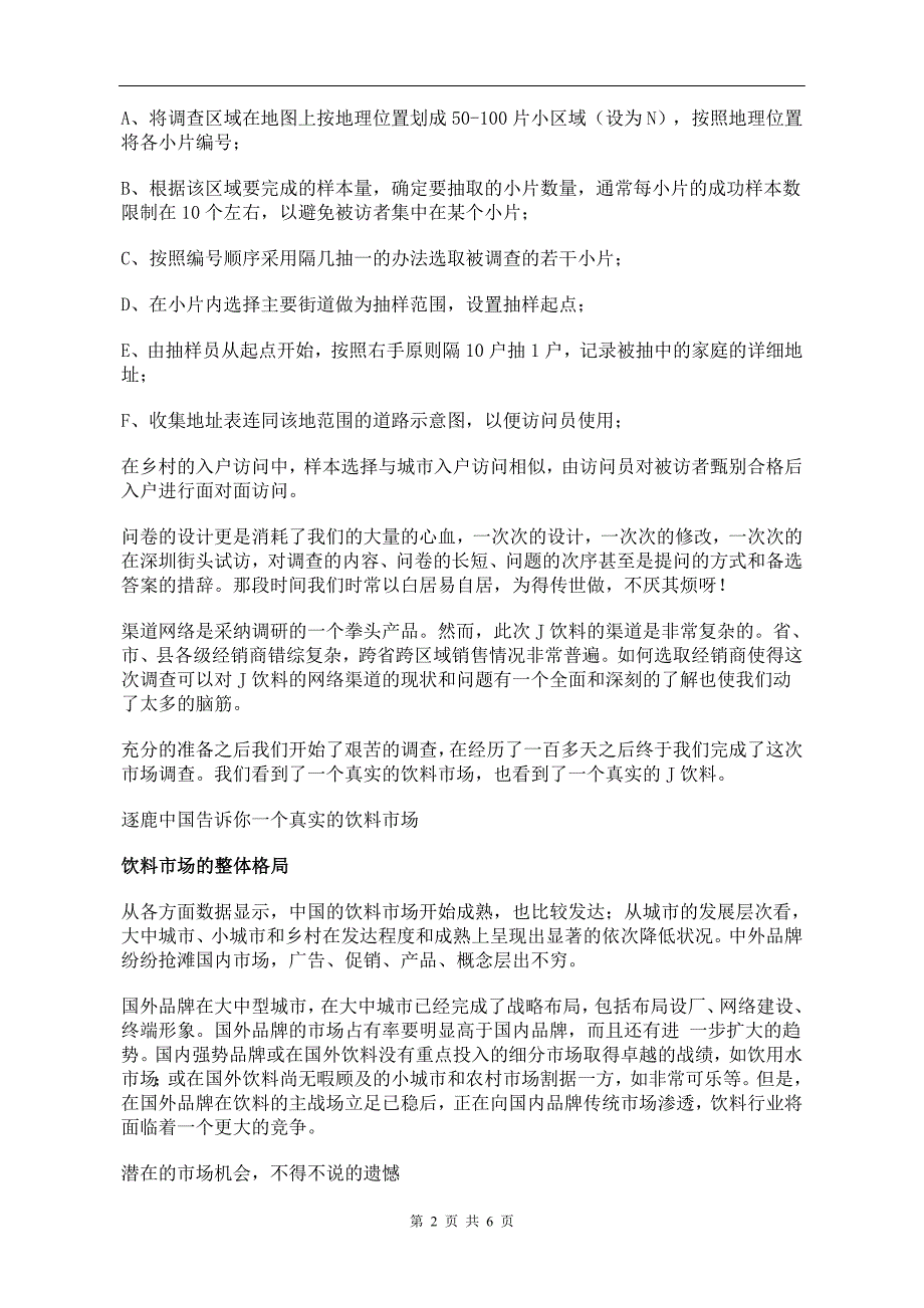 某饮料的整合营销策划全案_第2页