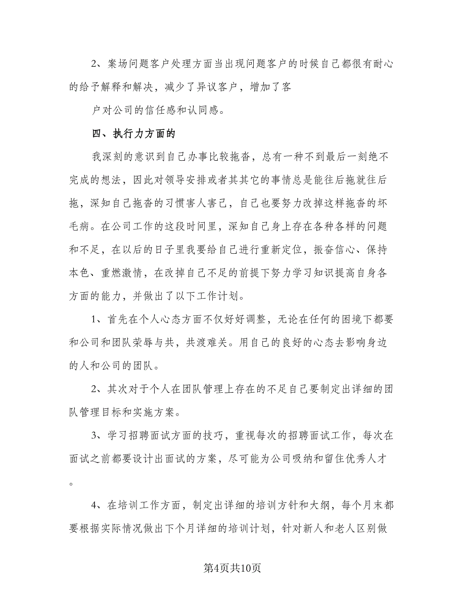 2023楼盘销售的工作计划标准模板（三篇）.doc_第4页