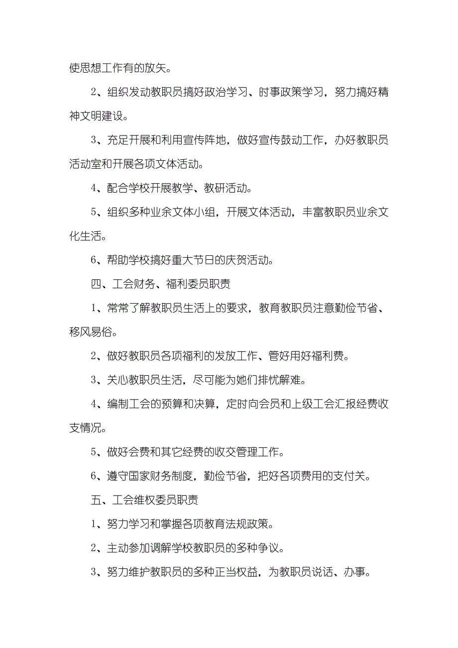 工会委职员作制度_第2页