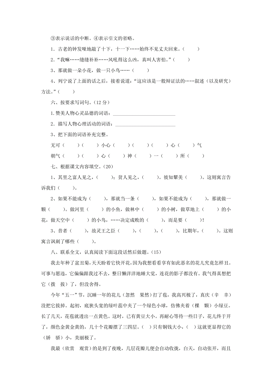 六年级语文上学期期末试卷229苏教版_第2页