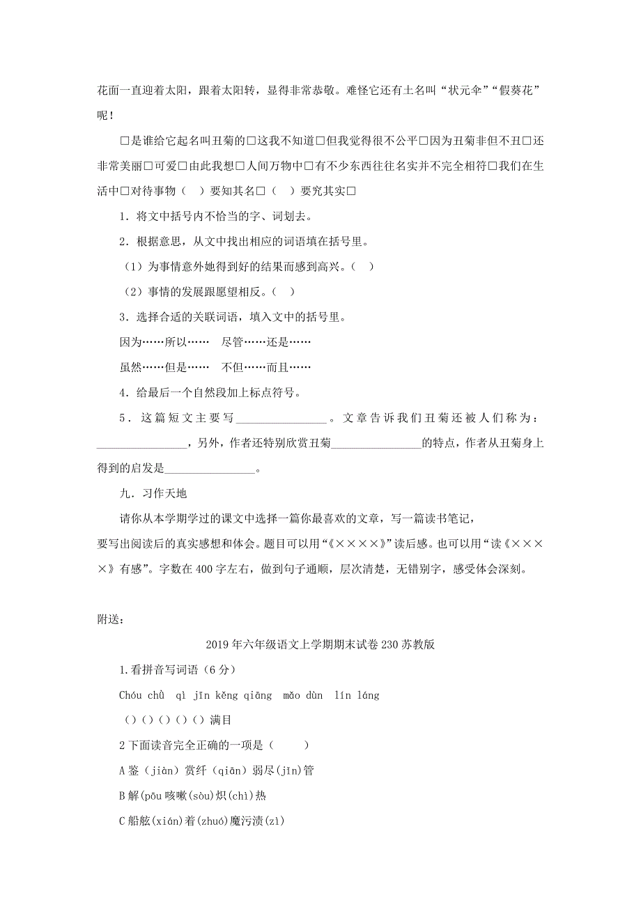 六年级语文上学期期末试卷229苏教版_第3页