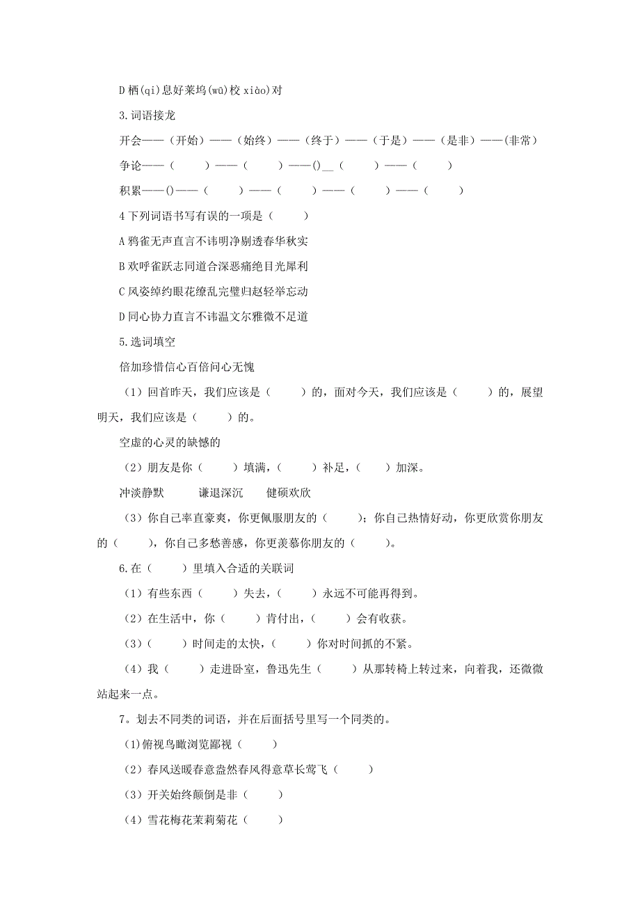 六年级语文上学期期末试卷229苏教版_第4页