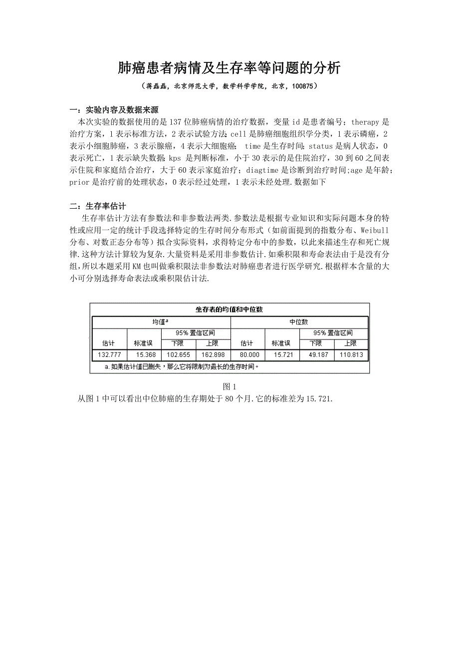 生存分析censored data蒋磊磊.docx_第1页