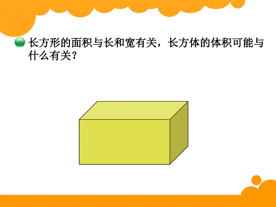 新第四版北师大数学长方体的体积_第2页