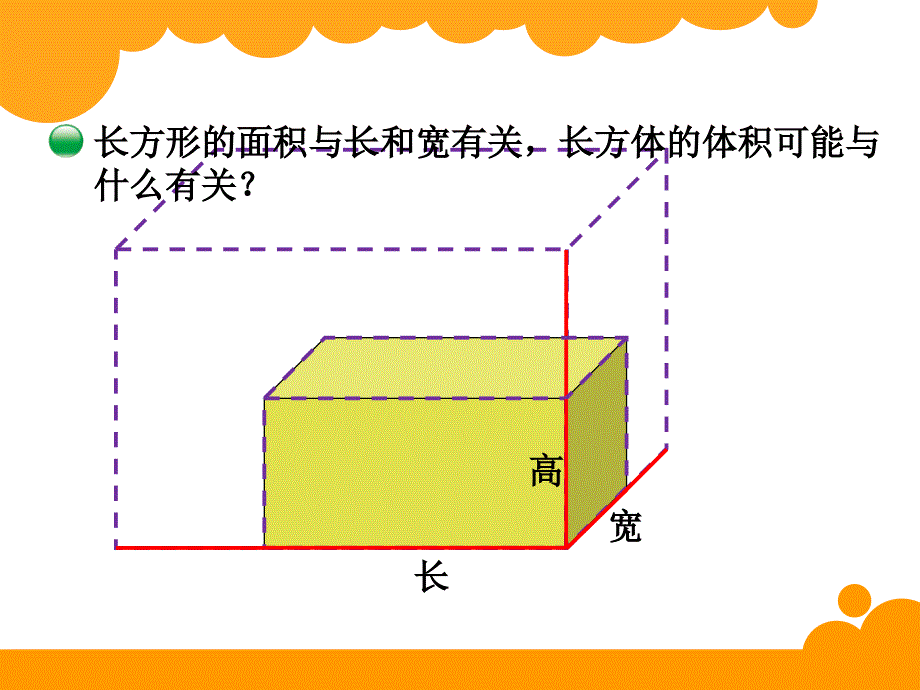 新第四版北师大数学长方体的体积_第3页