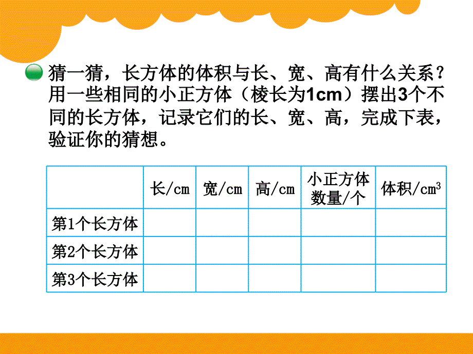 新第四版北师大数学长方体的体积_第4页