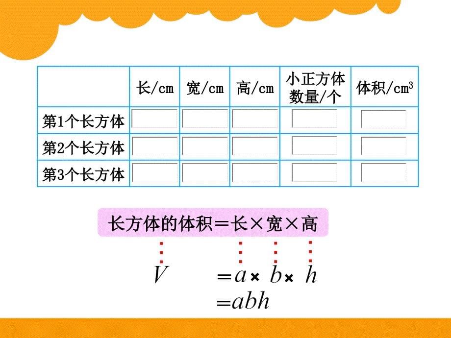 新第四版北师大数学长方体的体积_第5页