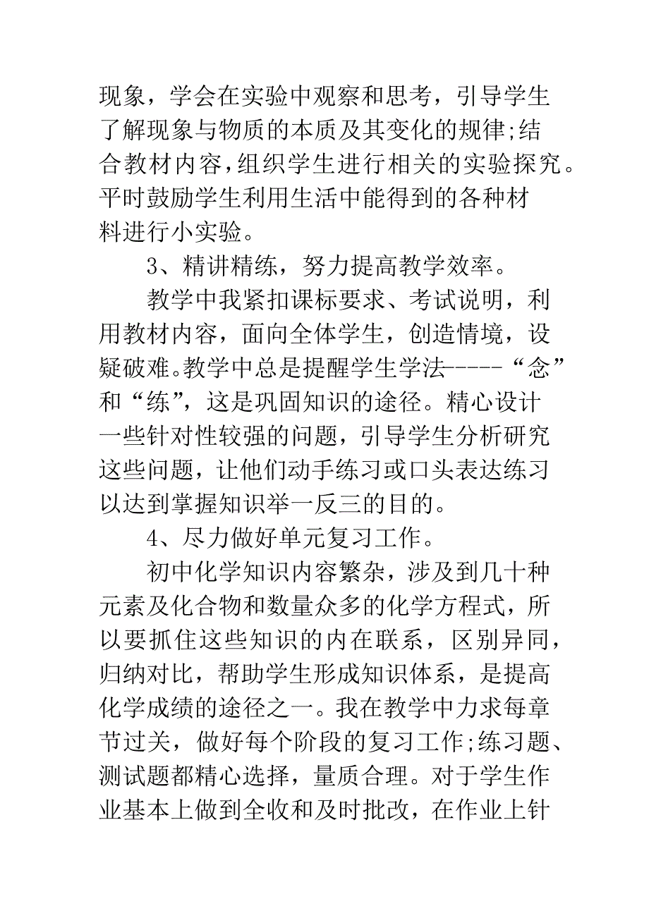 中学化学教师的述职报告.docx_第3页