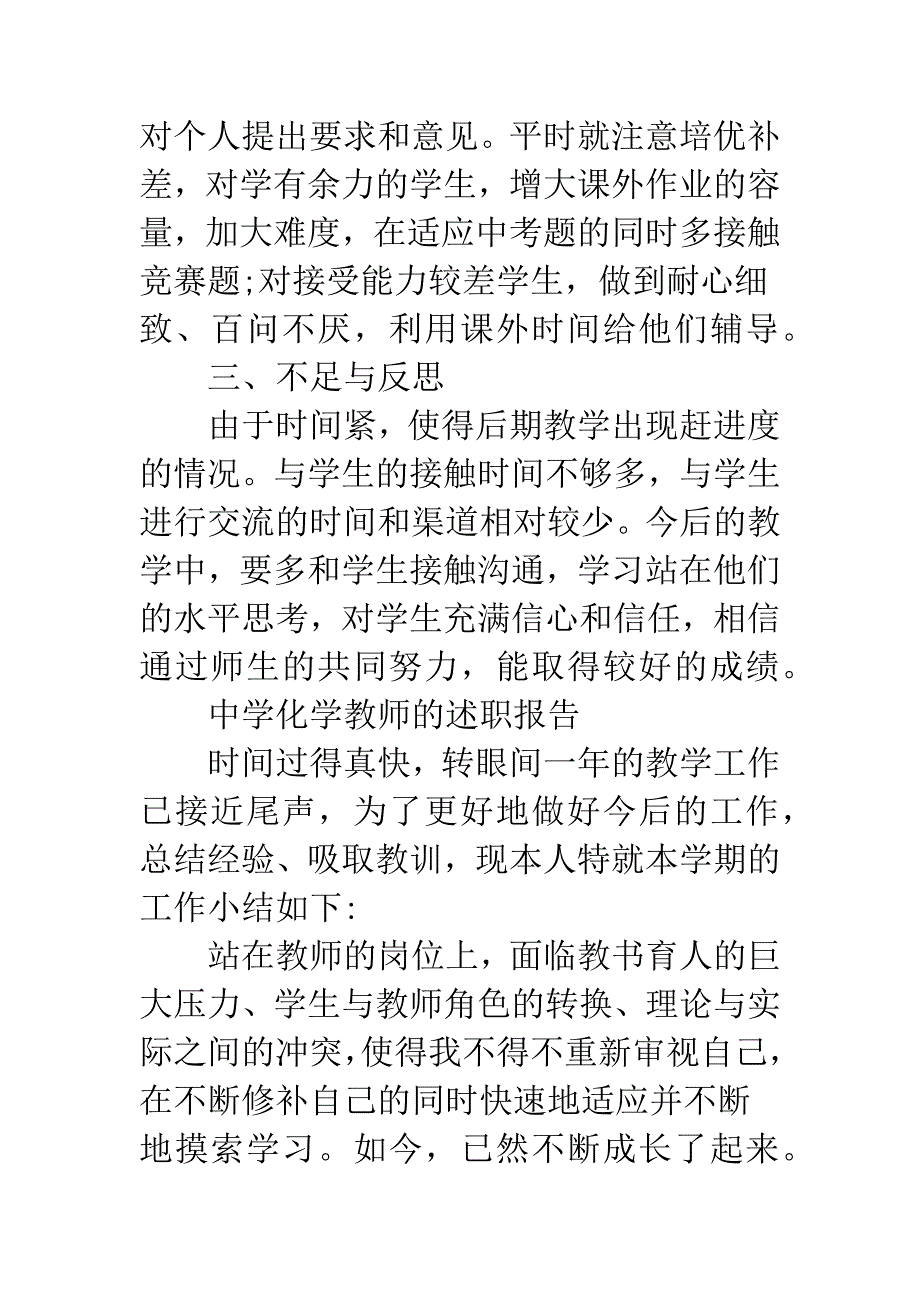 中学化学教师的述职报告.docx_第4页