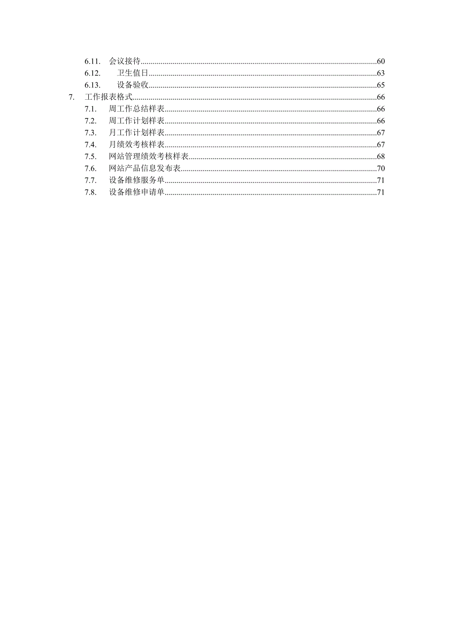 某控股有限公司信息部工作指导手册_第2页