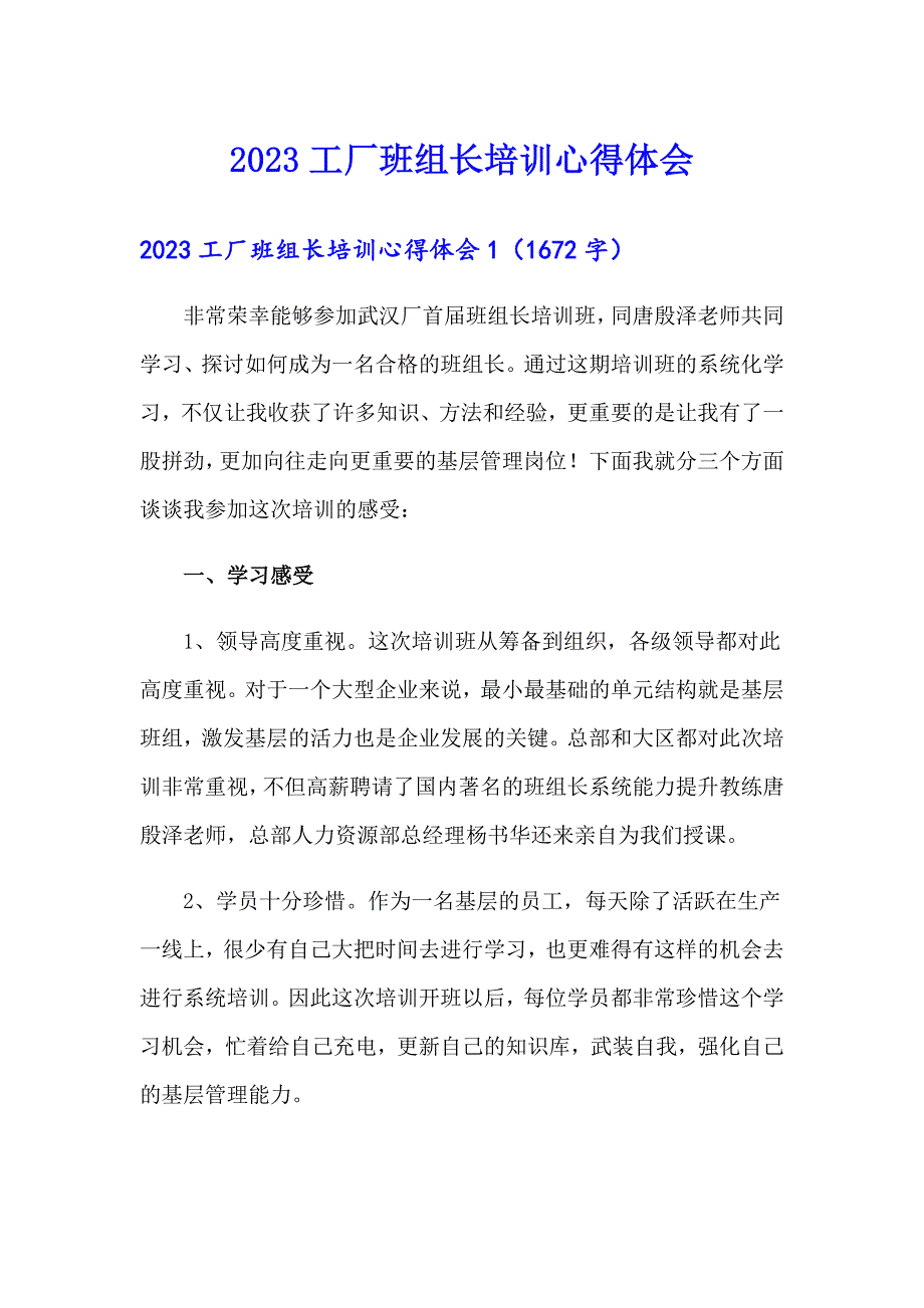 2023工厂班组长培训心得体会_第1页