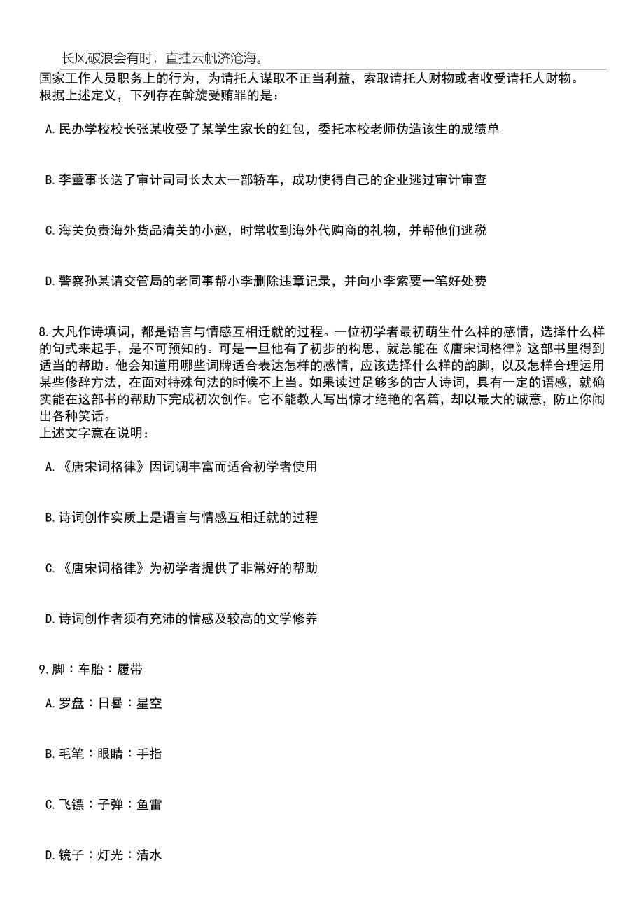 上海电力学院上海电力大学电气工程学院教务员岗位招考聘用笔试题库含答案解析_第5页