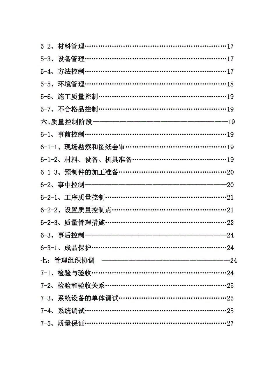 建筑工程质量控制计划书7_第2页