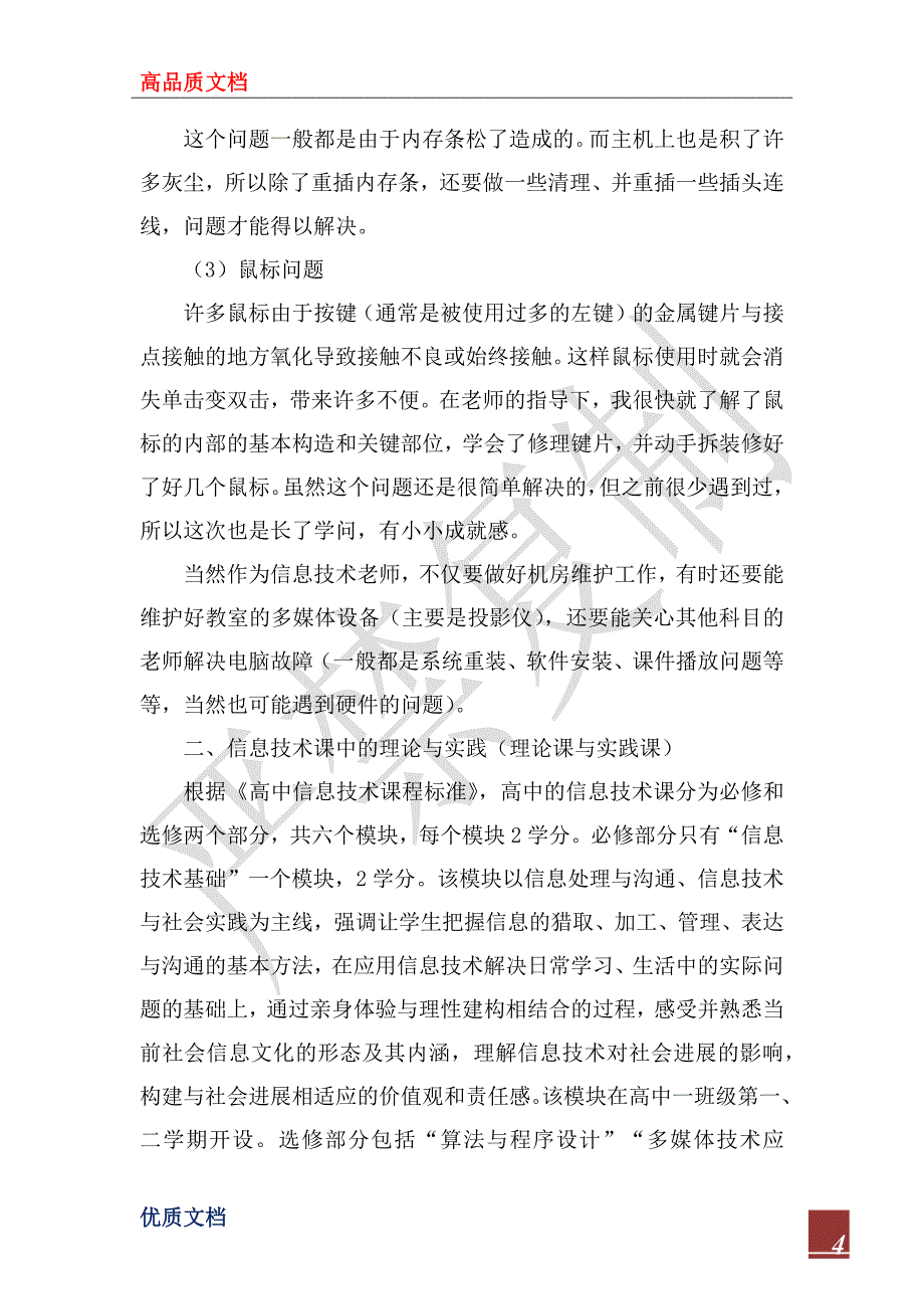 2023年中学教师实习报告_第4页