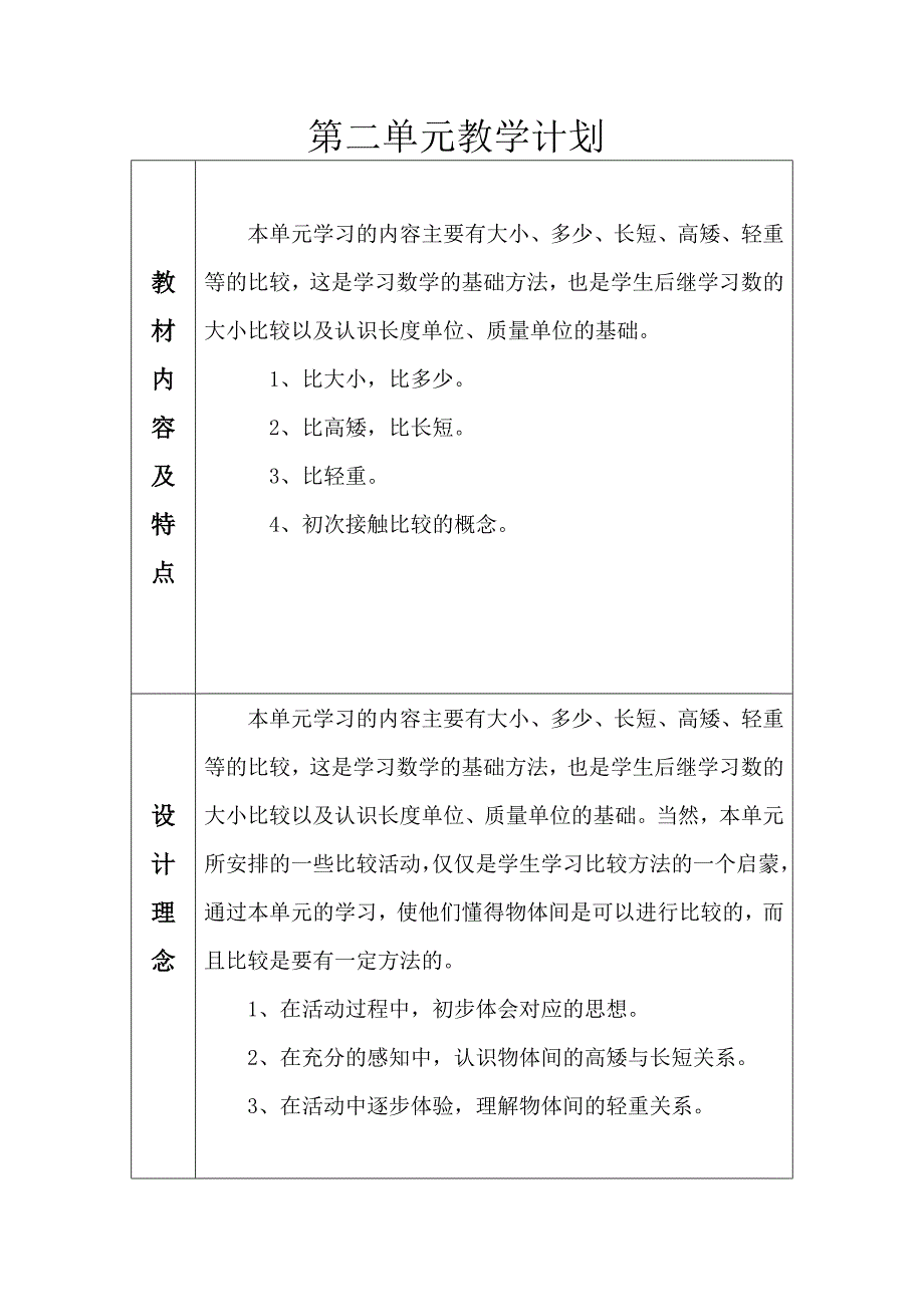 第二单元教学计划(教育精品)_第1页