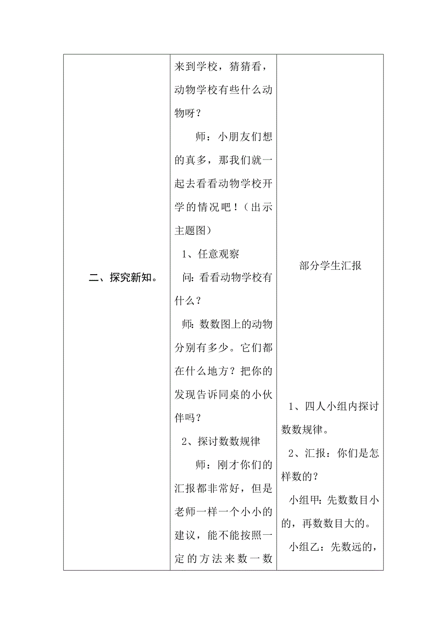 第二单元教学计划(教育精品)_第4页