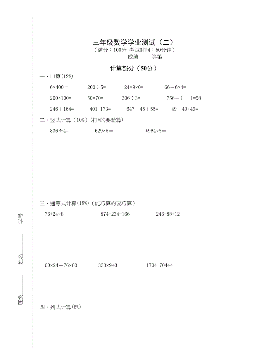 春沪教版数学三年级下册期末试题(DOC 4页)_第1页