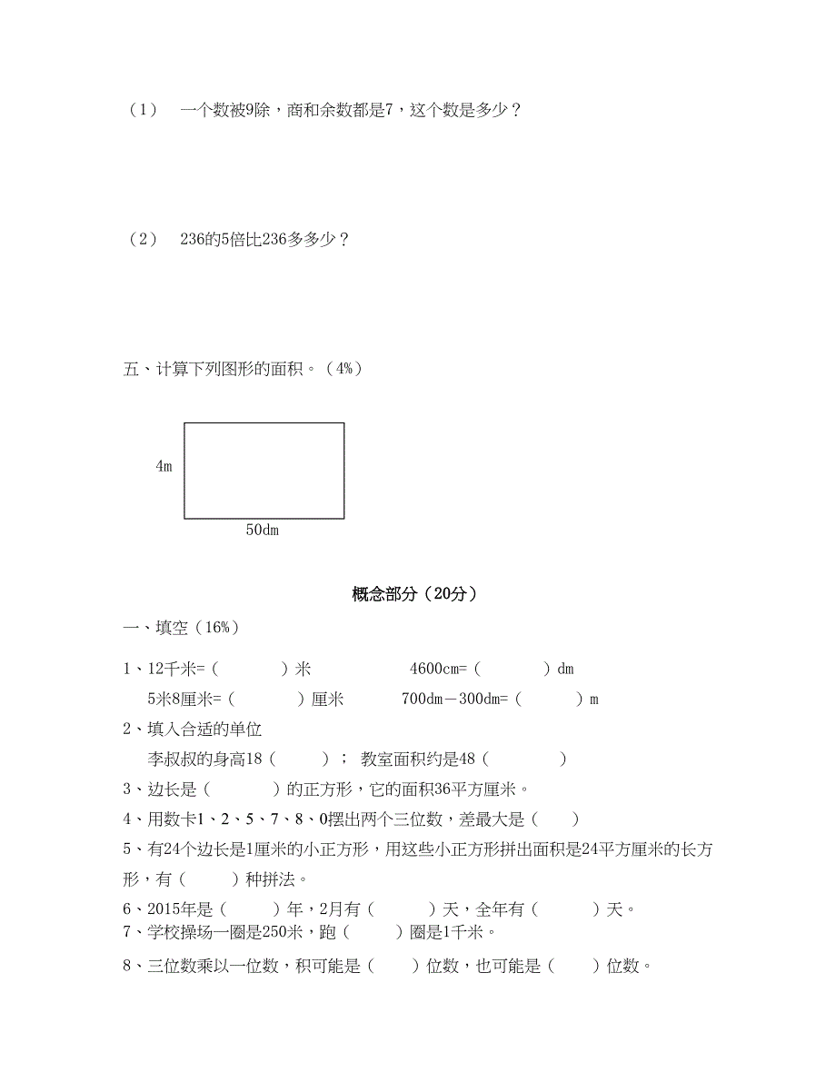 春沪教版数学三年级下册期末试题(DOC 4页)_第2页