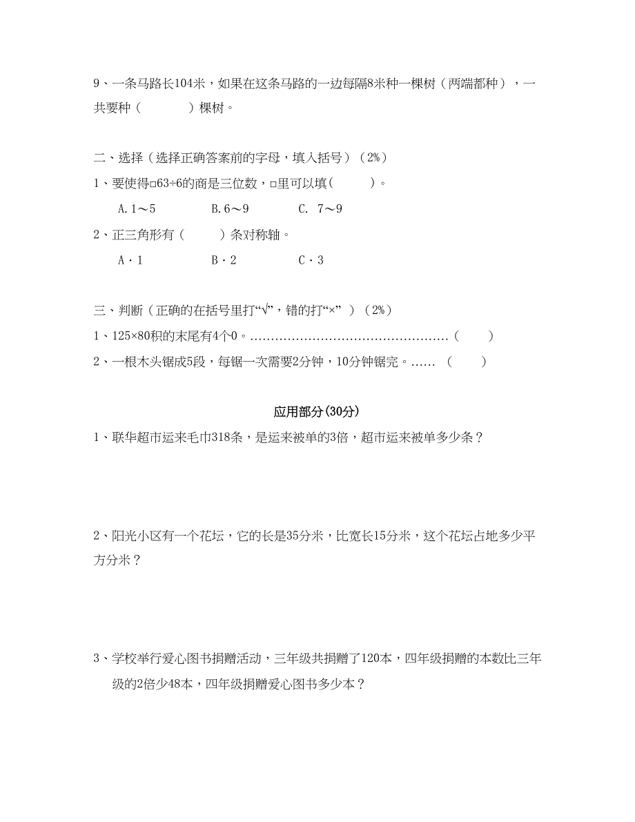 春沪教版数学三年级下册期末试题(DOC 4页)_第3页