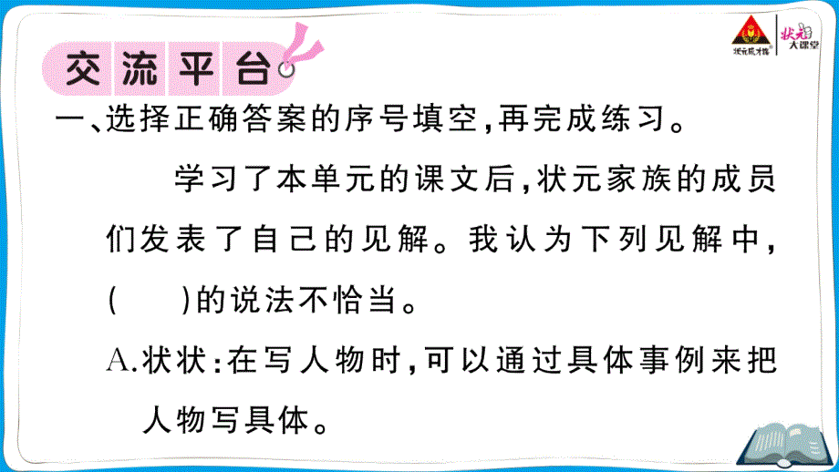 部编版五年级语文下册第五单元习作园地ppt课件_第2页