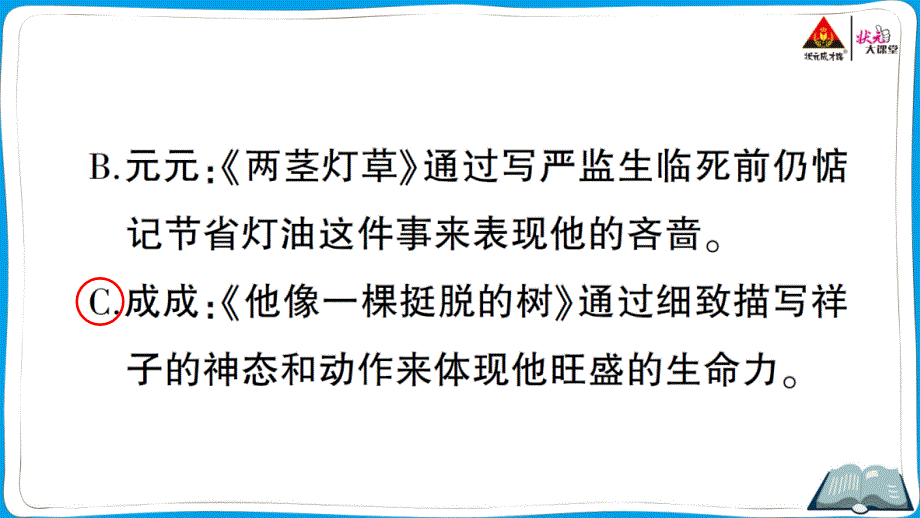 部编版五年级语文下册第五单元习作园地ppt课件_第3页