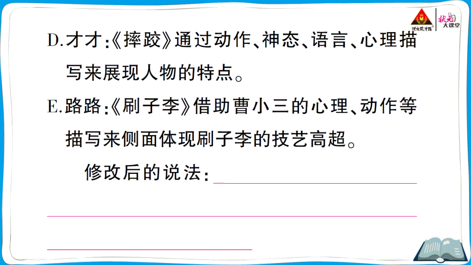 部编版五年级语文下册第五单元习作园地ppt课件_第4页