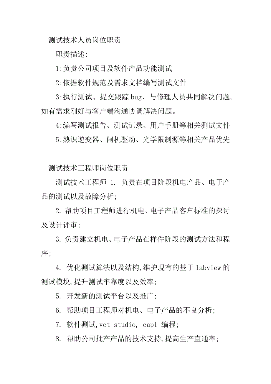 2023年测试技术岗位职责(20篇)_第3页