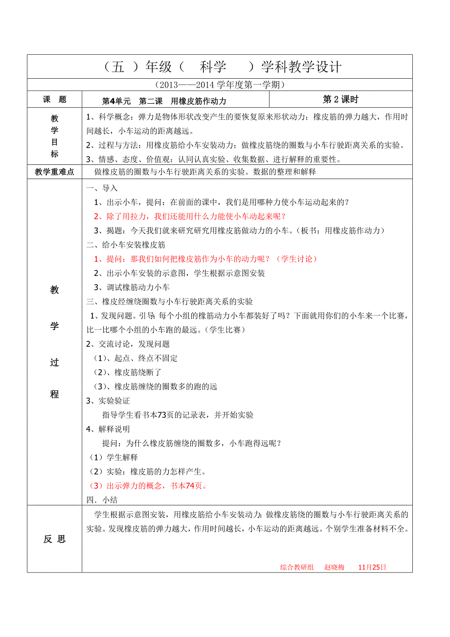 第14周五年级科学林秦声.doc_第2页