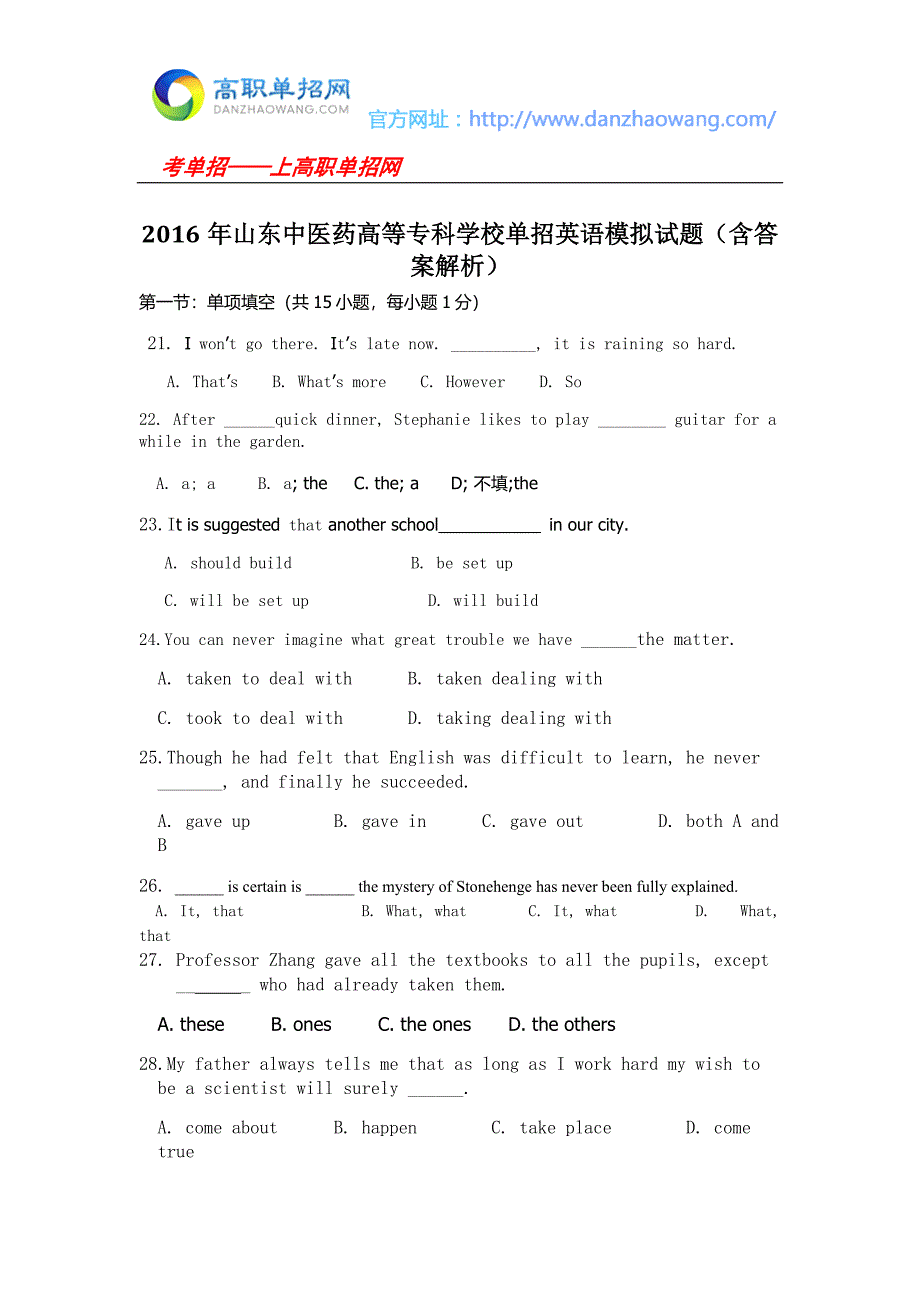 2016年山东中医药高等专科学校单招英语模拟试题(含答案解析).docx_第1页