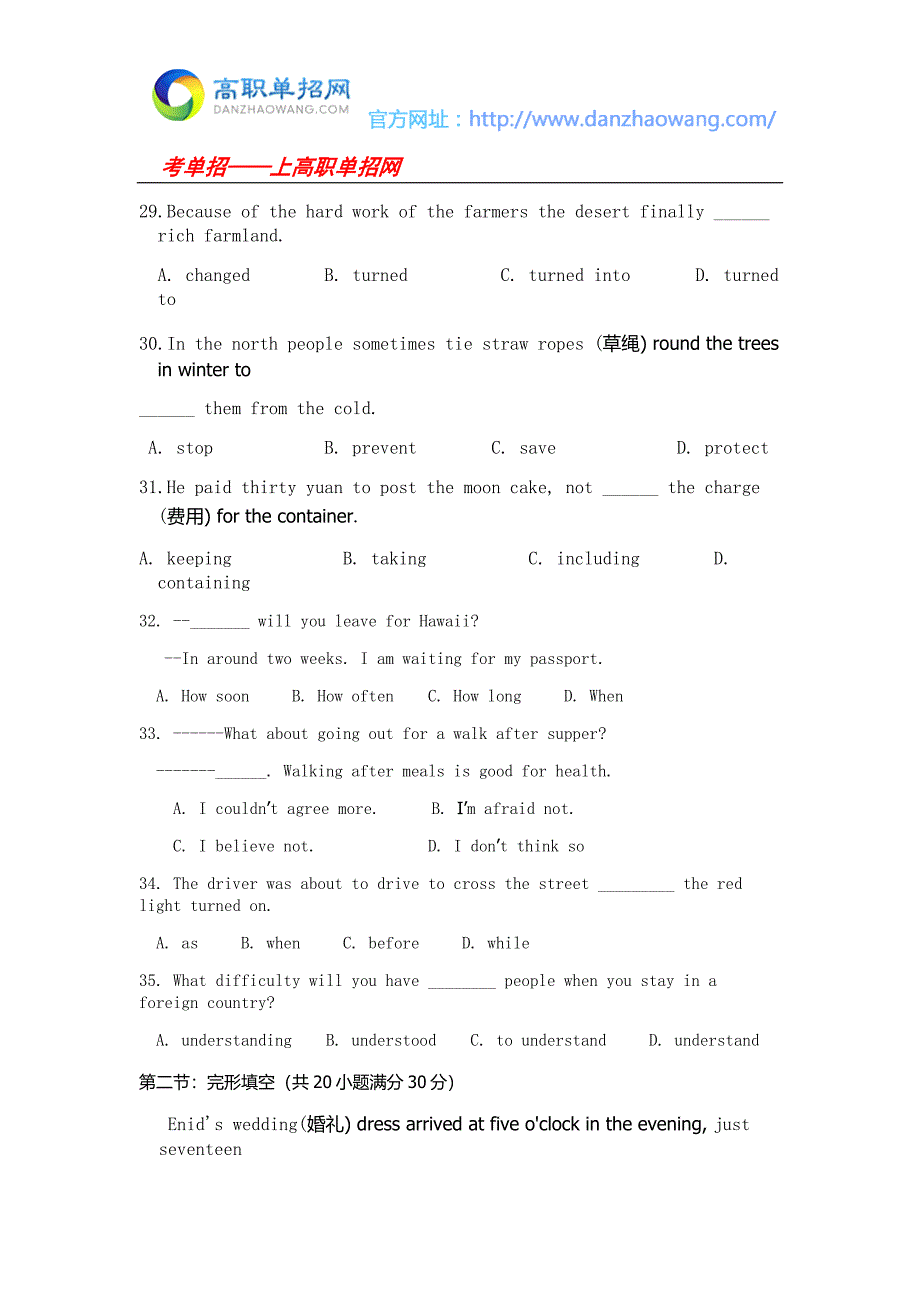 2016年山东中医药高等专科学校单招英语模拟试题(含答案解析).docx_第2页