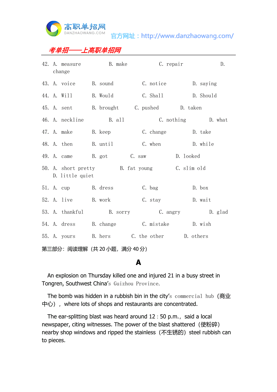 2016年山东中医药高等专科学校单招英语模拟试题(含答案解析).docx_第4页